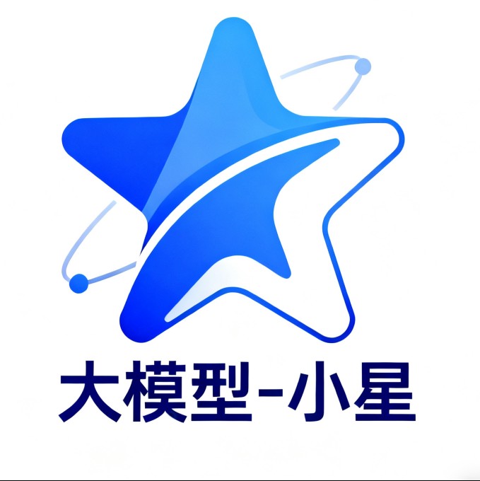 大模型-小星