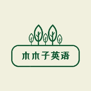 木子的英语世界