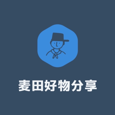 麦田好物分享
