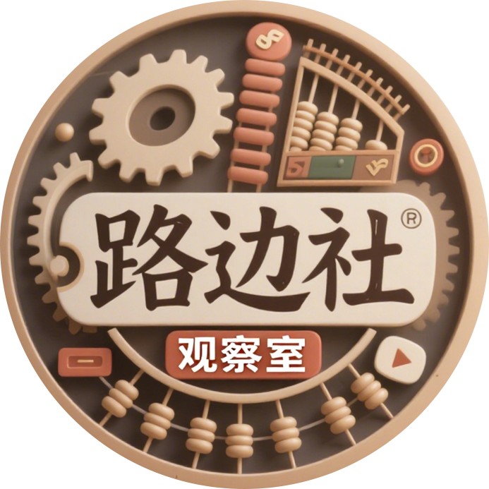 路边社观察室's avatar
