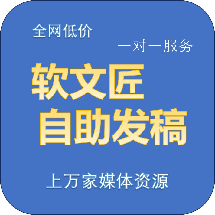 软文发布