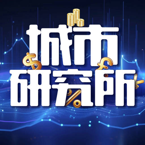 城市研究所