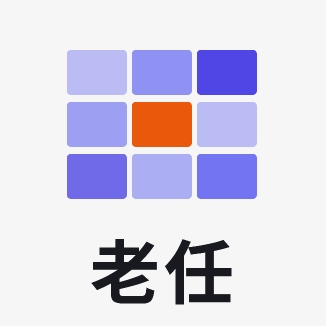 多维表格老任