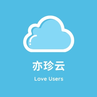 亦珍云