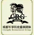 CRG成都军事历史重演团