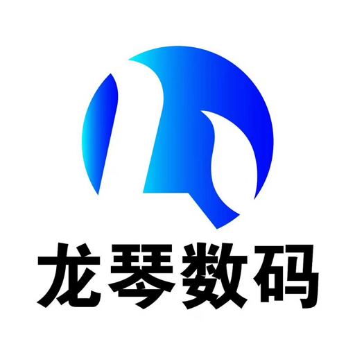 龙琴数码