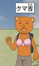 熊吉♂大♂绅士