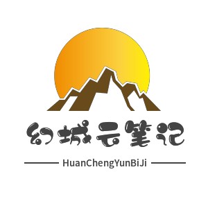 幻城云笔记