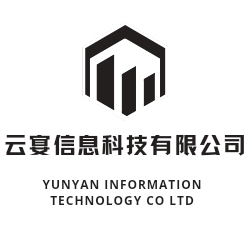 云宴信息科技有限公司