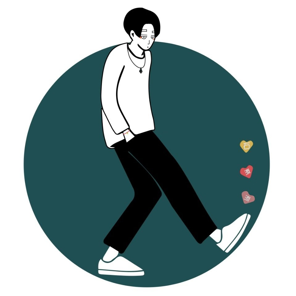 石添的编程哲学