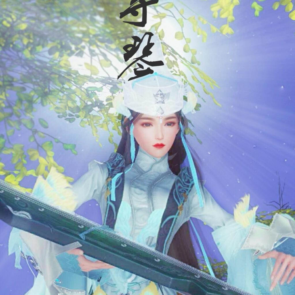 【沈灵】奶歌单排12段