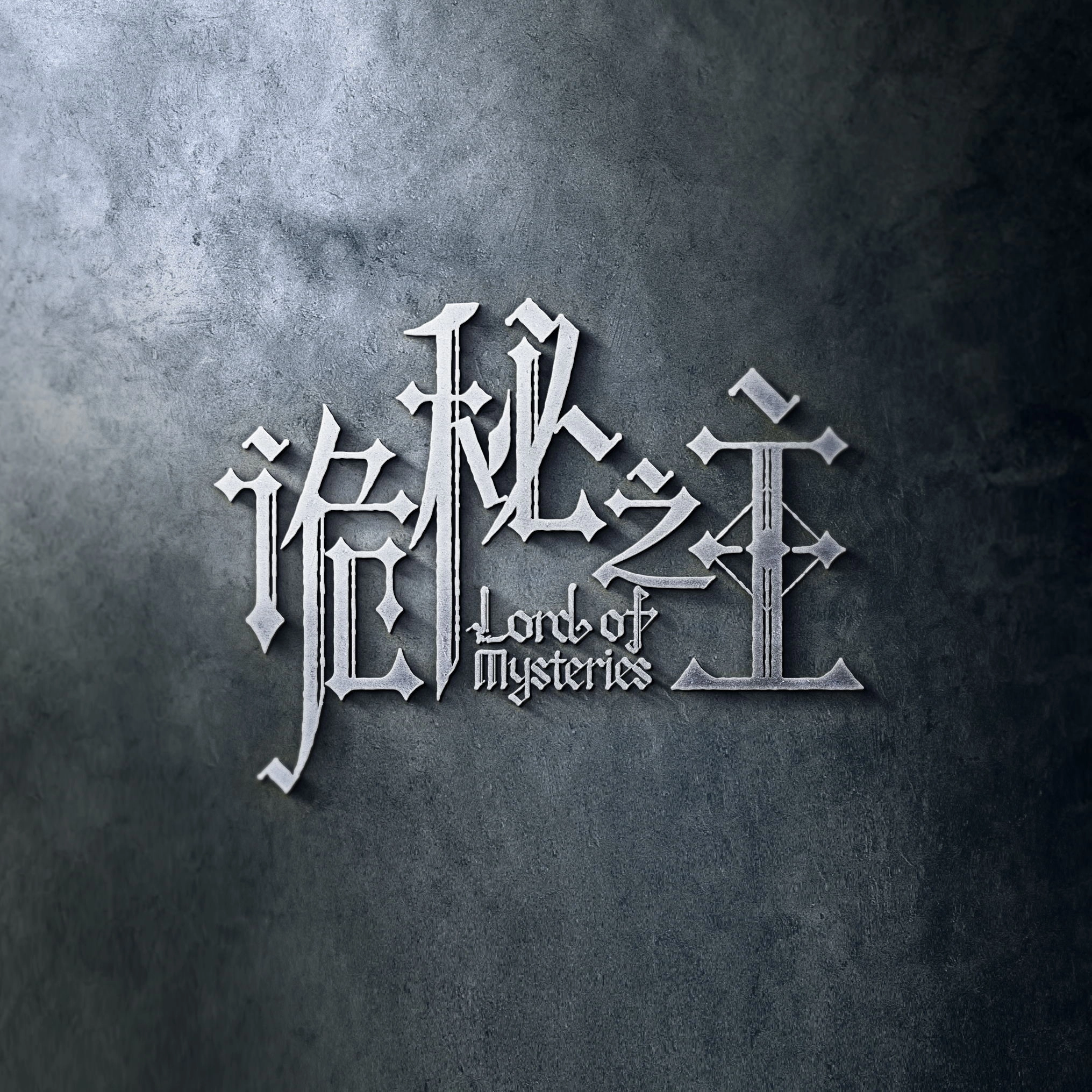 诡秘之主官方的个人空间_哔哩哔哩_Bilibili