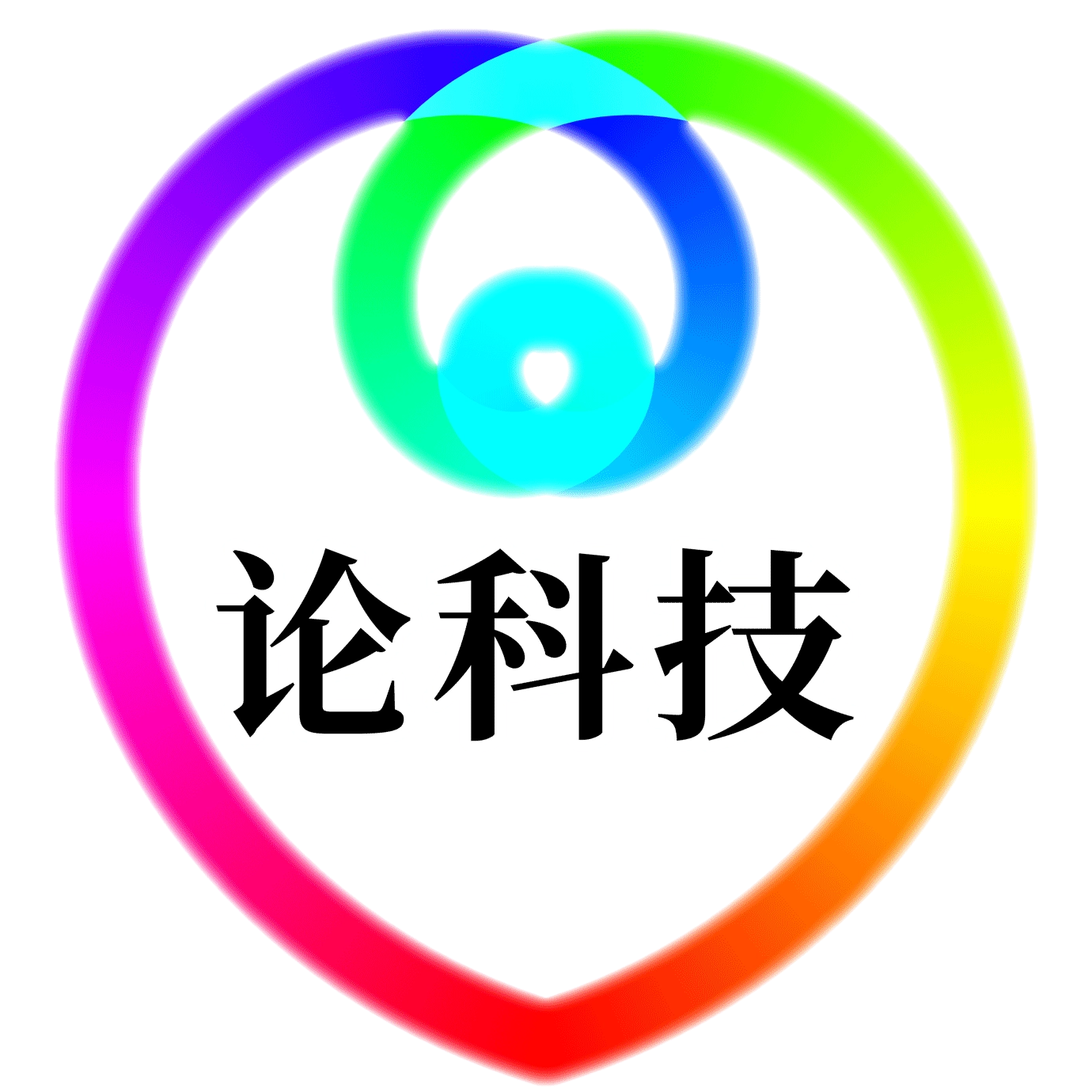 煮酒论科技