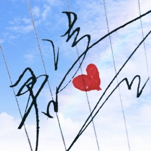 君凌心上