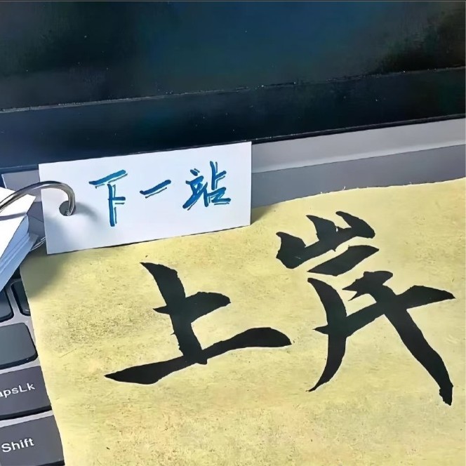 师说考研考公