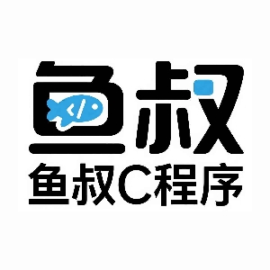 硕成专升本鱼叔-C语言