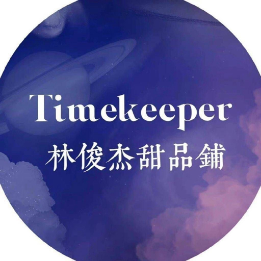林俊杰甜品铺