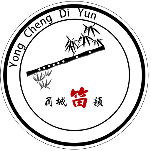 【竹笛】骏马奔驰保边疆 甬城笛韵