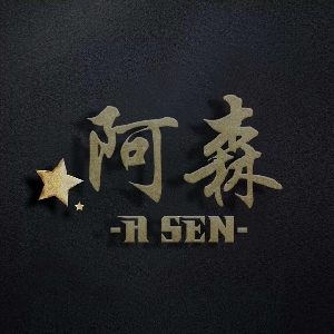 ASen不会H5