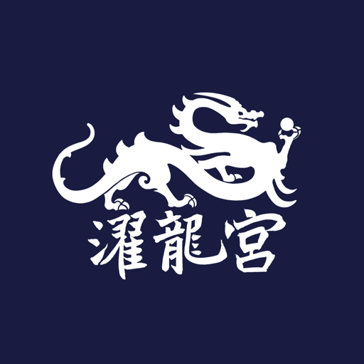 濯龙宫