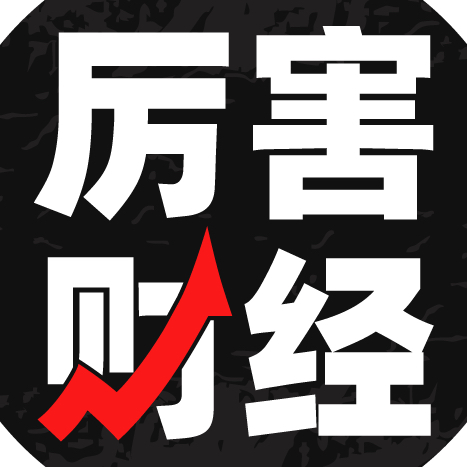 厉害财经