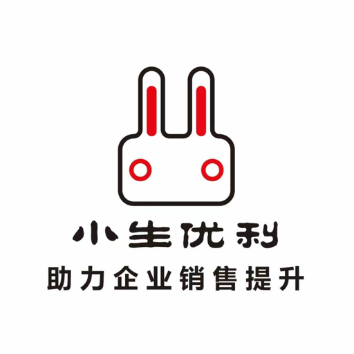 小生优利-精讲B端销售