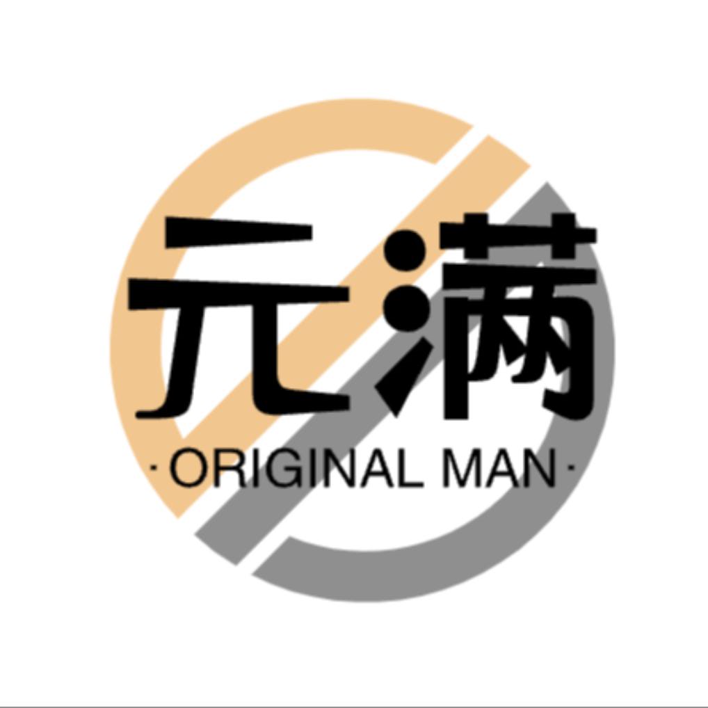 是元满啊