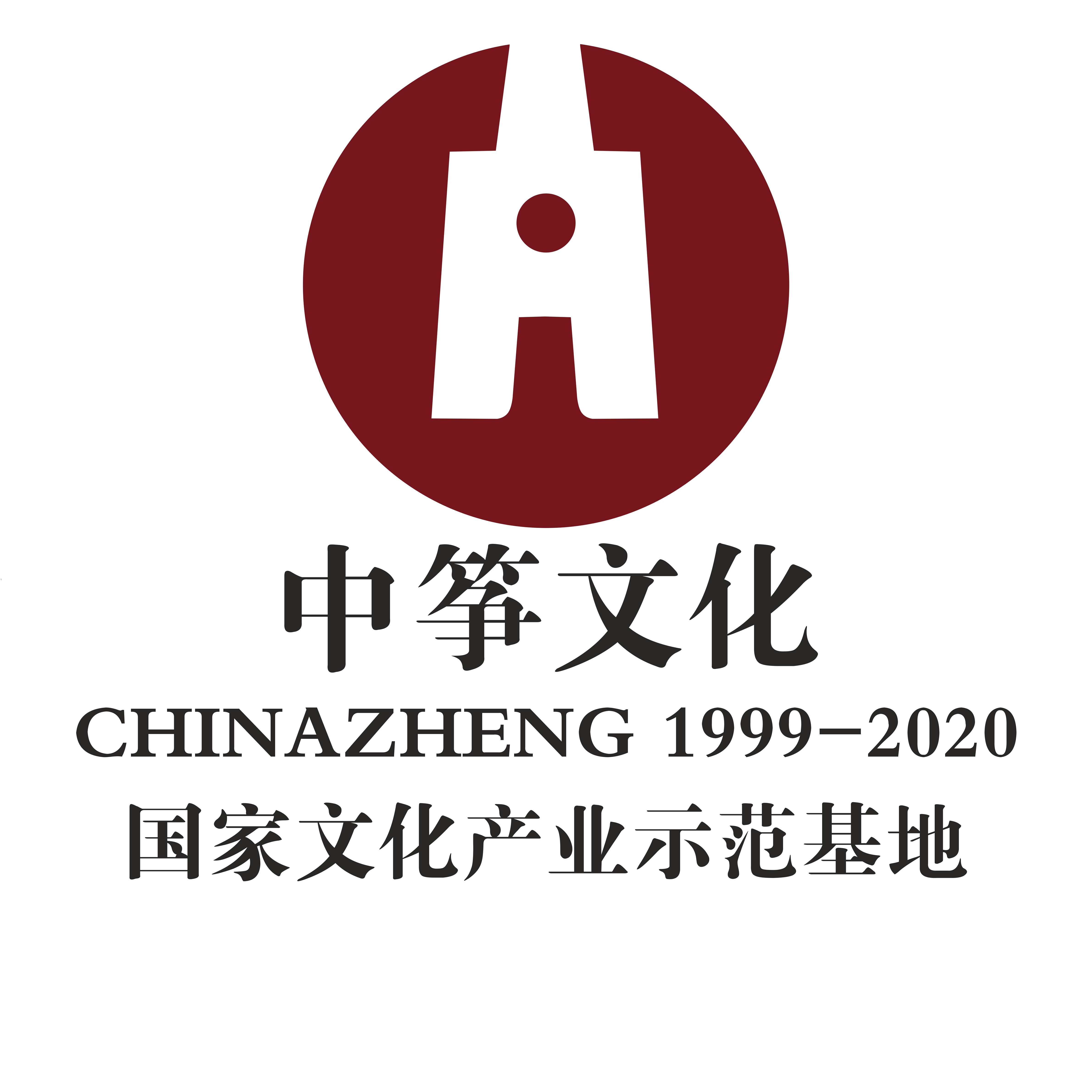 中筝文化始终践行让筝声响遍全球的使命,2020年不断创新发展,砥砺前行