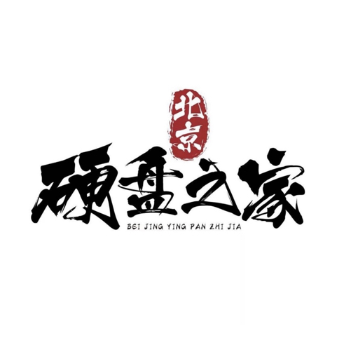 北京硬盘之家