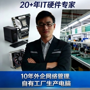 肆少20年硬核电脑专家