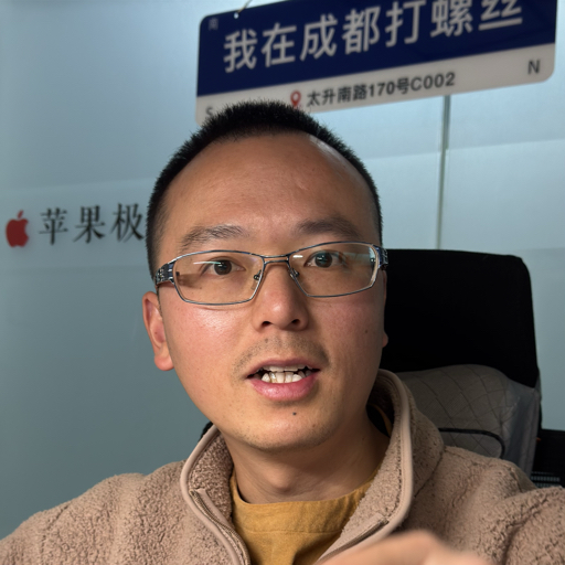 苹果极佳维修王毅