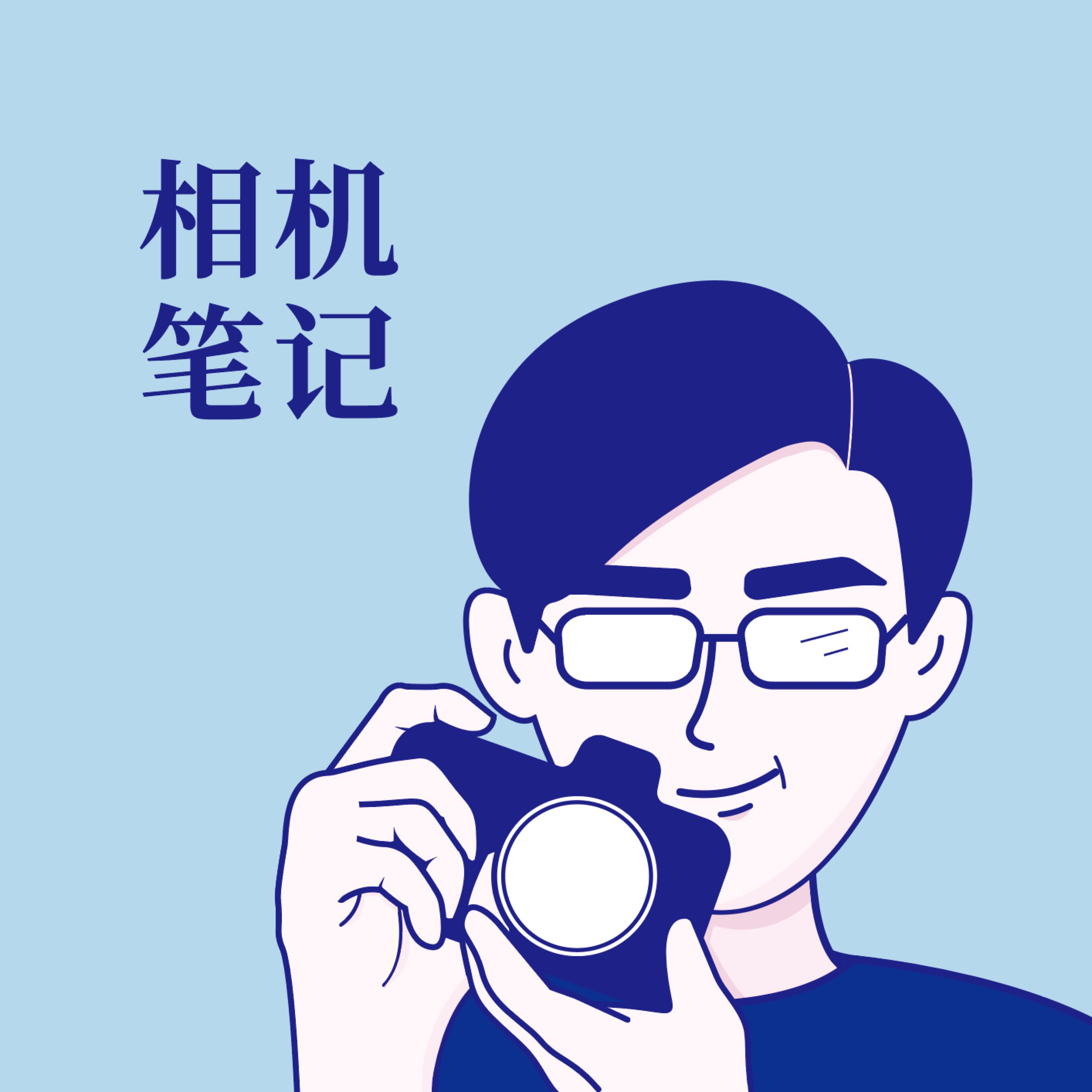 相机笔记