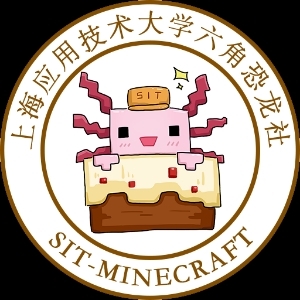 上应大Minecraft社