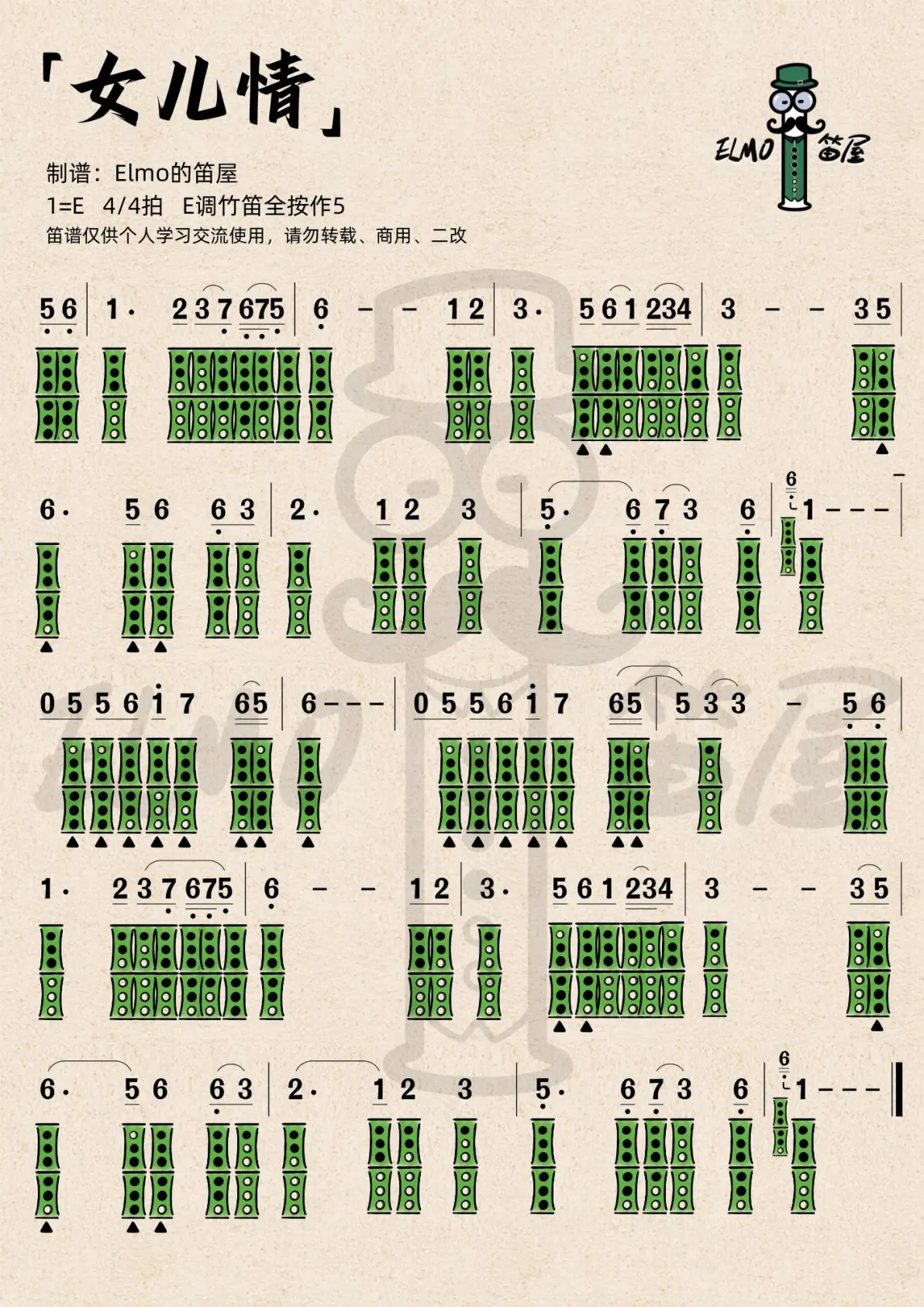 《女儿情》竹笛洞洞谱