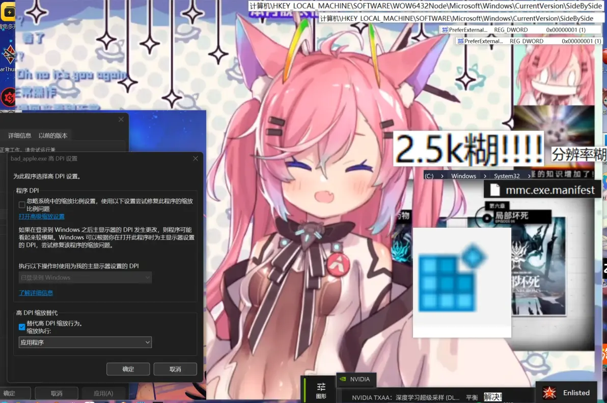 注册表 解决 2.5k分辨率糊问题 -右键 属性dpi缩放 应用程序 全局方法