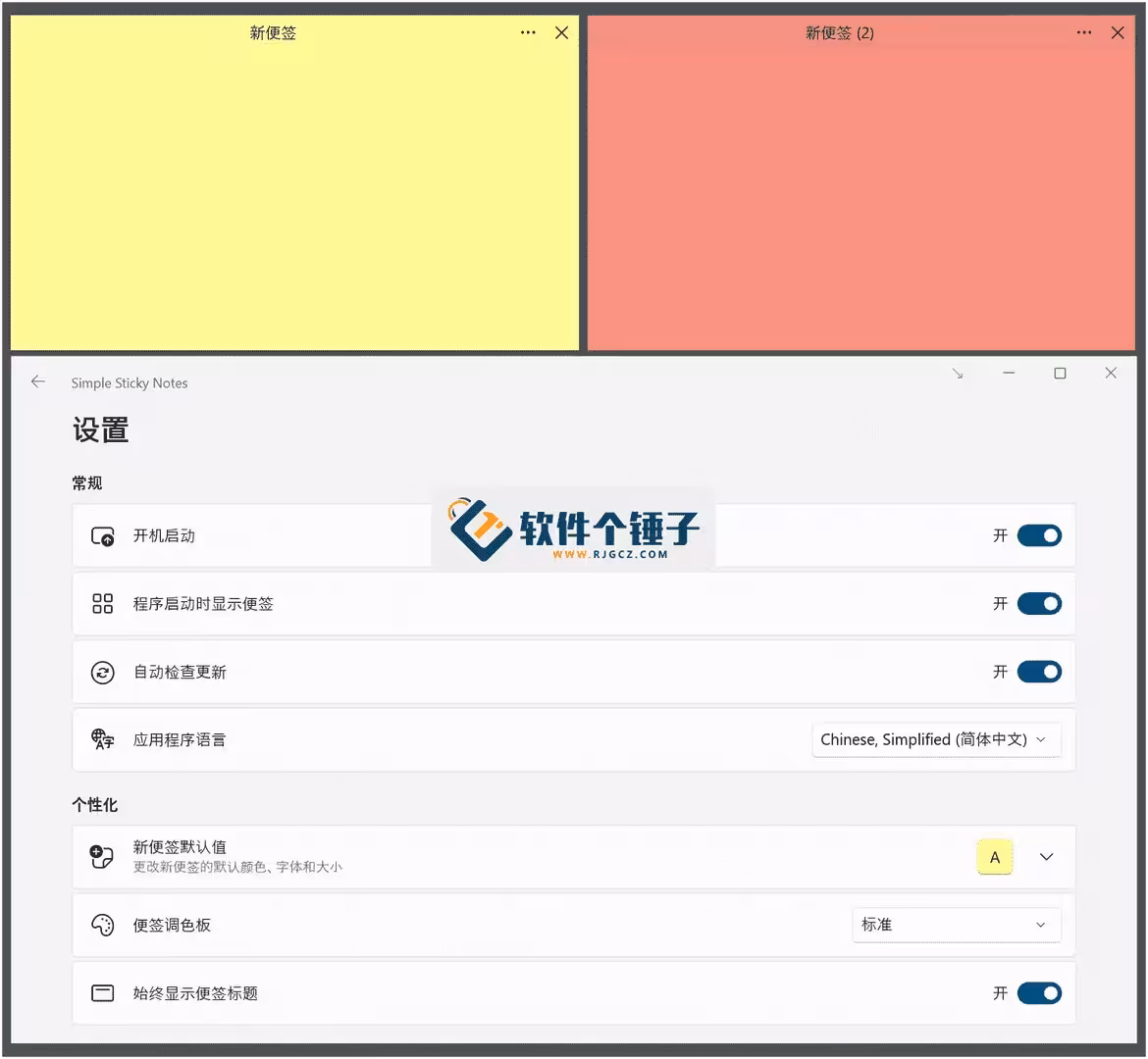 桌面便签助手 Simple Sticky Notes v6.8 绿色中文版-旷野