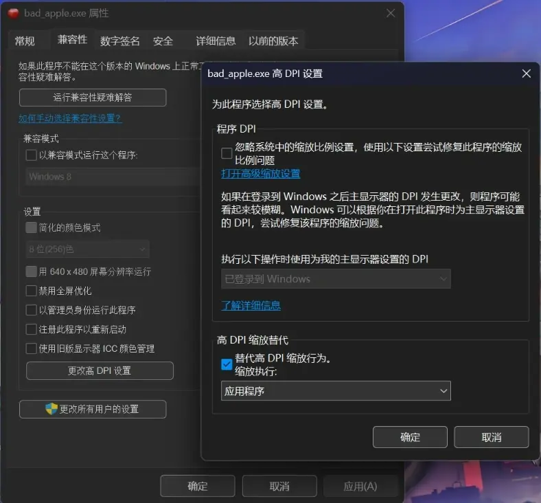 注册表 解决 2.5k分辨率糊问题 -右键 属性dpi缩放 应用程序 全局方法