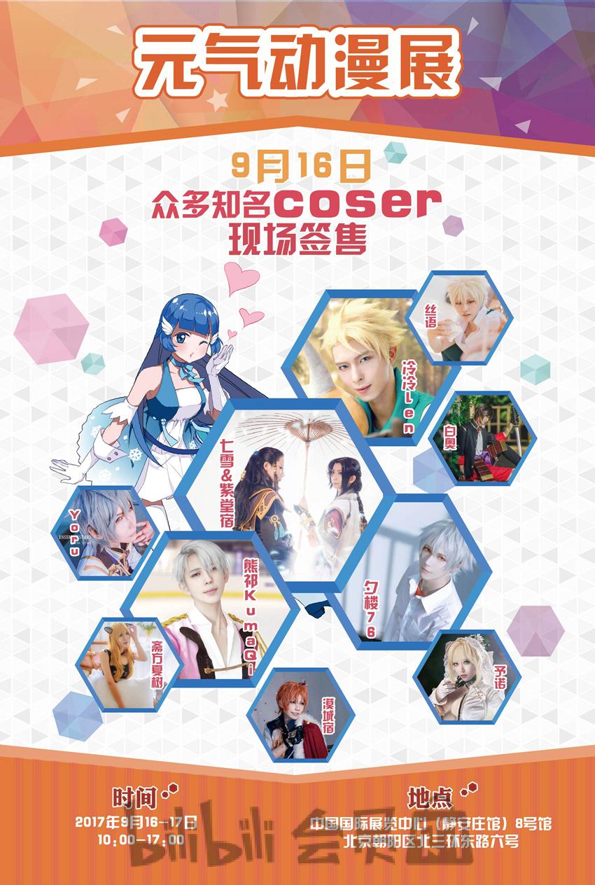 元气动漫展-bilibili会员购漫展票务