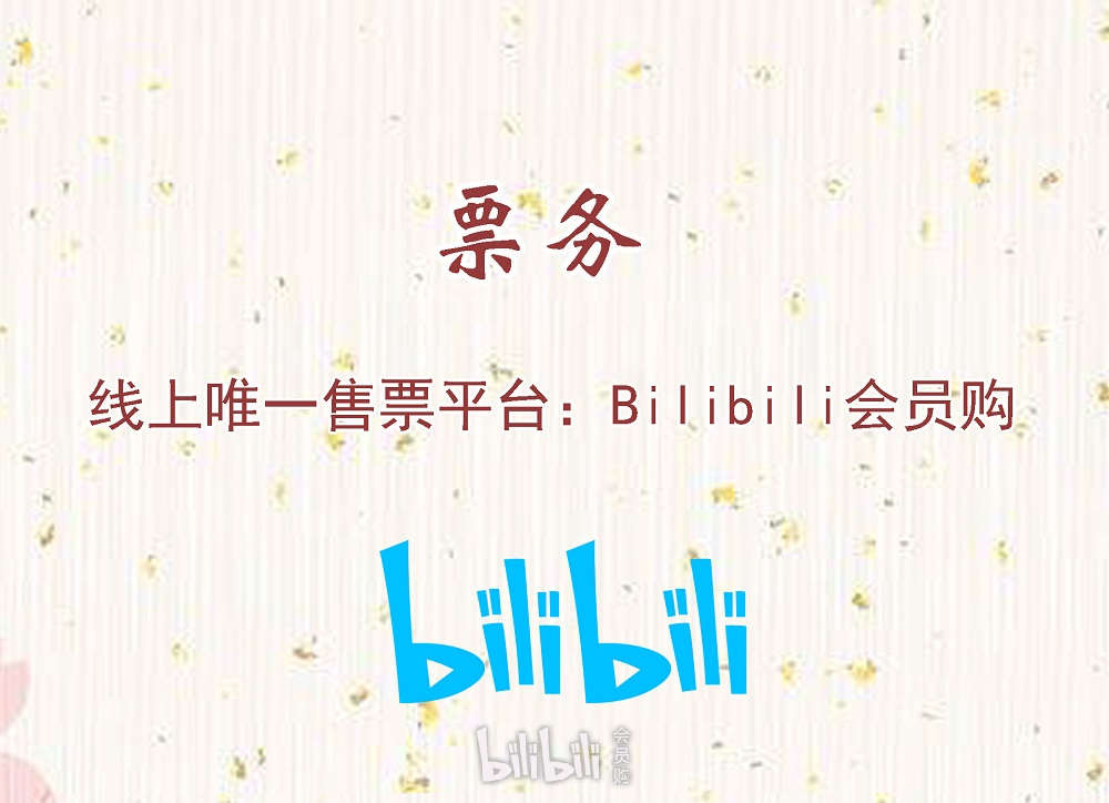 内蒙古·第三届绯樱漫雪动漫游戏嘉年华(终幕)-bilibili会员购漫展