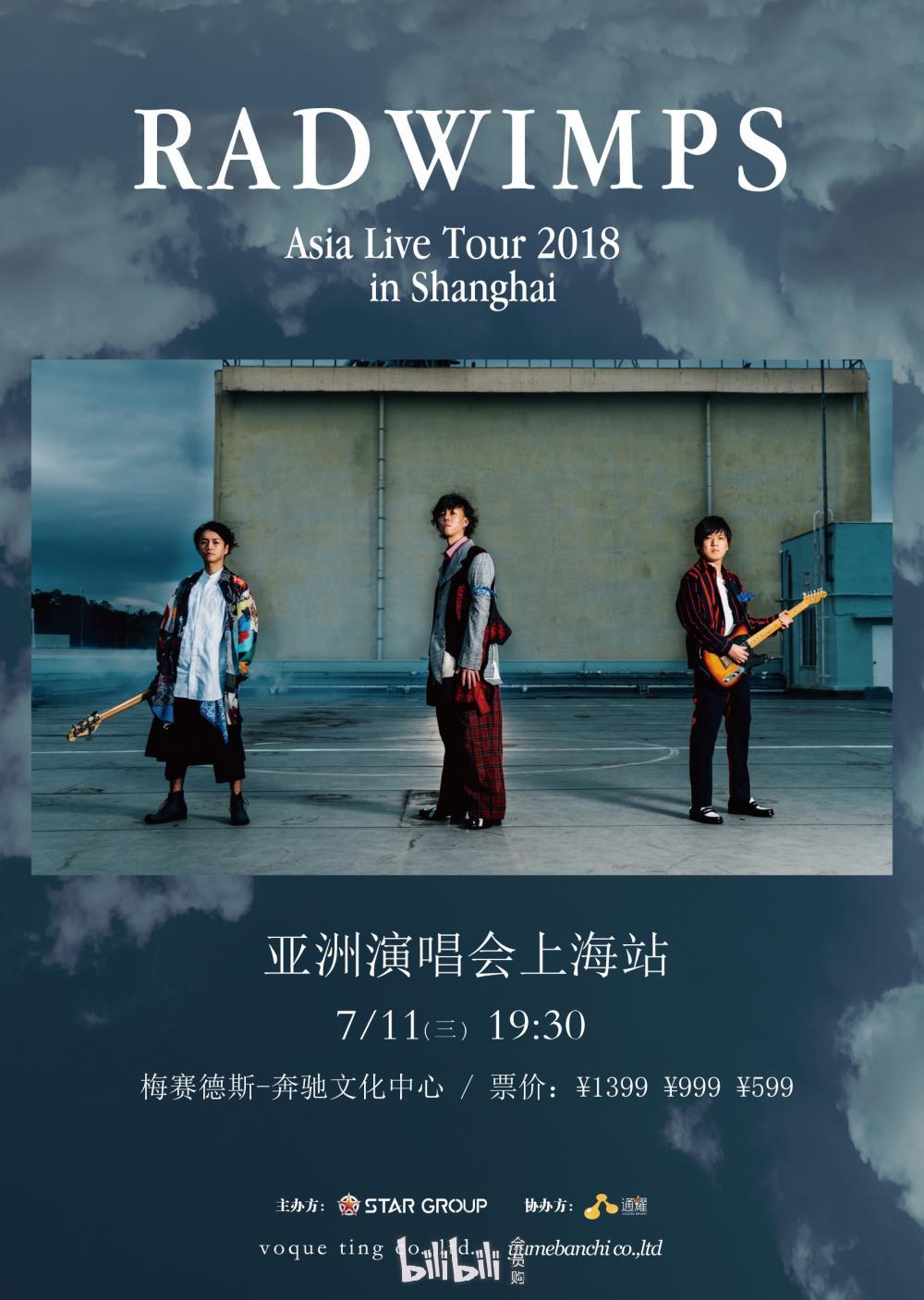 仲夏七月,和radwimps一起迎接"人间开花"!