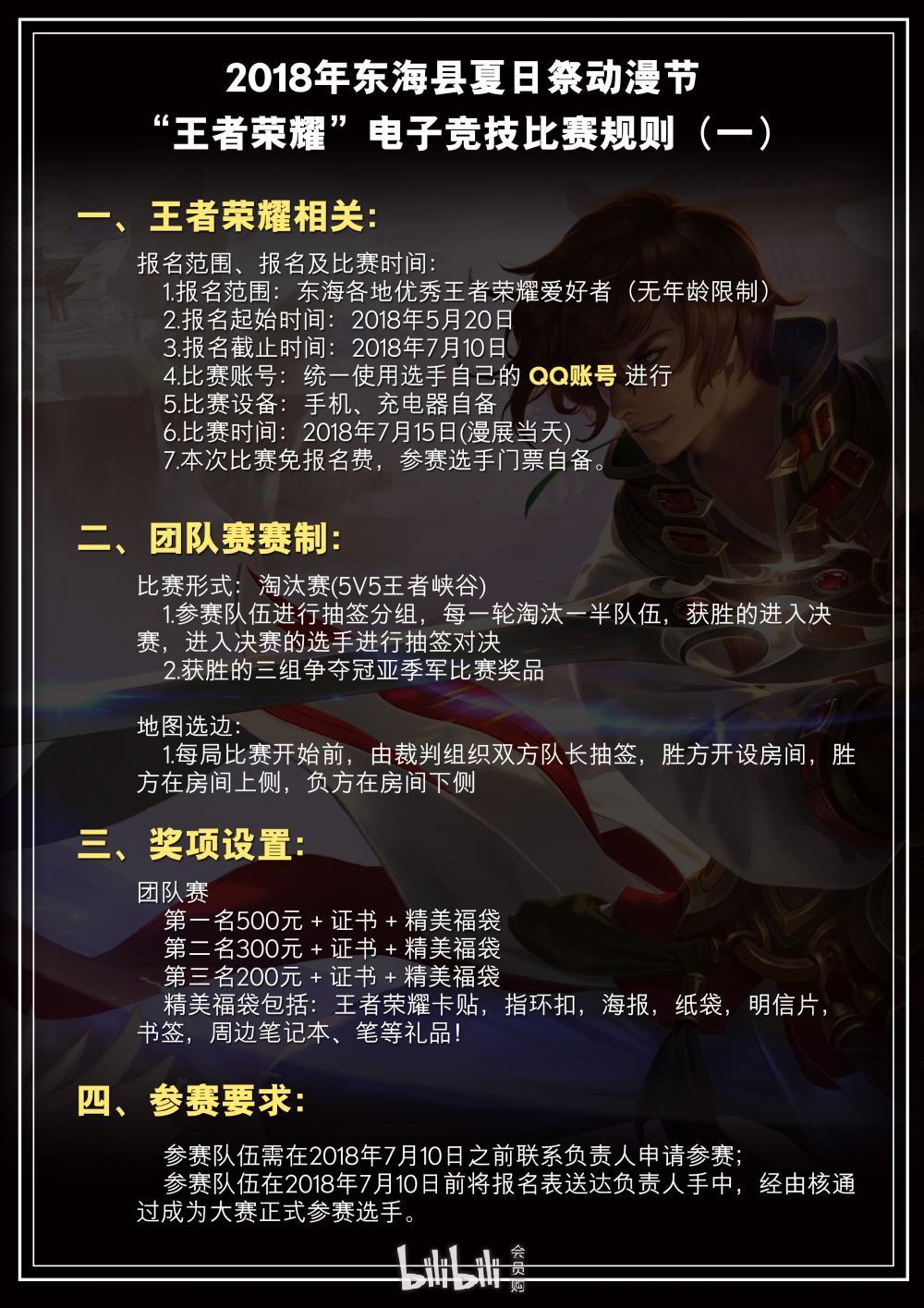 18年东海县夏日祭动漫展暨电子竞技比赛 Bilibili会员购漫展票务
