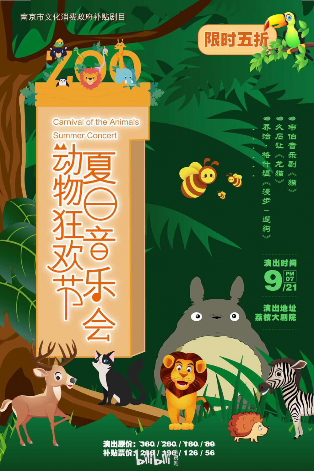 南京趣味室内乐动物狂欢节夏日音乐会