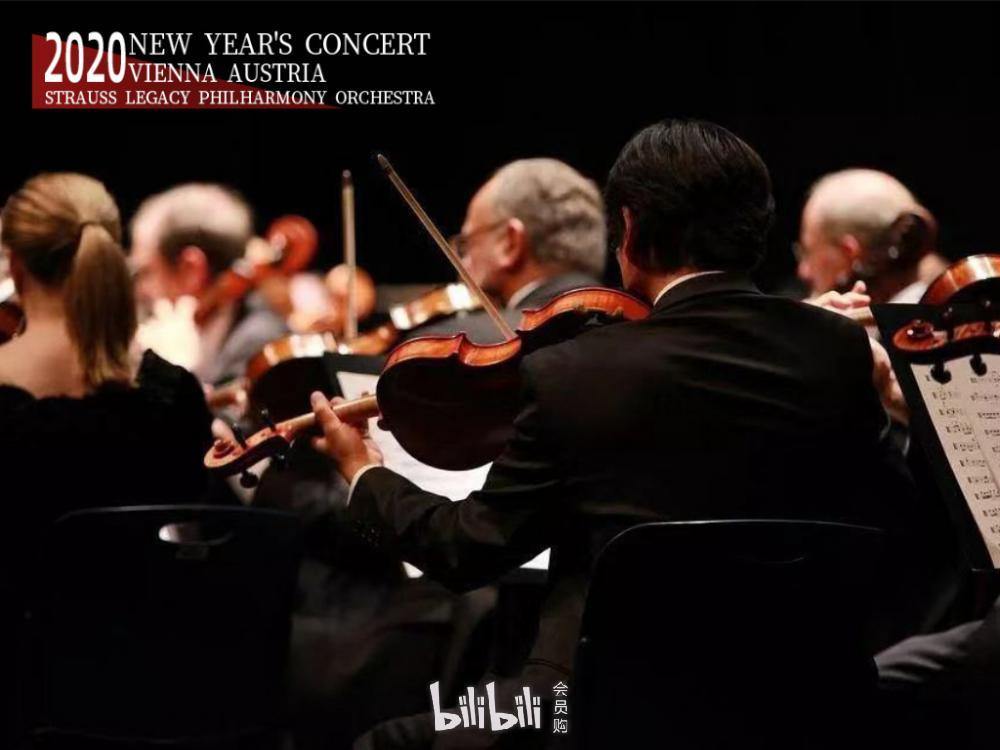 成都奥地利维也纳施特劳斯家族爱乐乐团2020新年音乐会