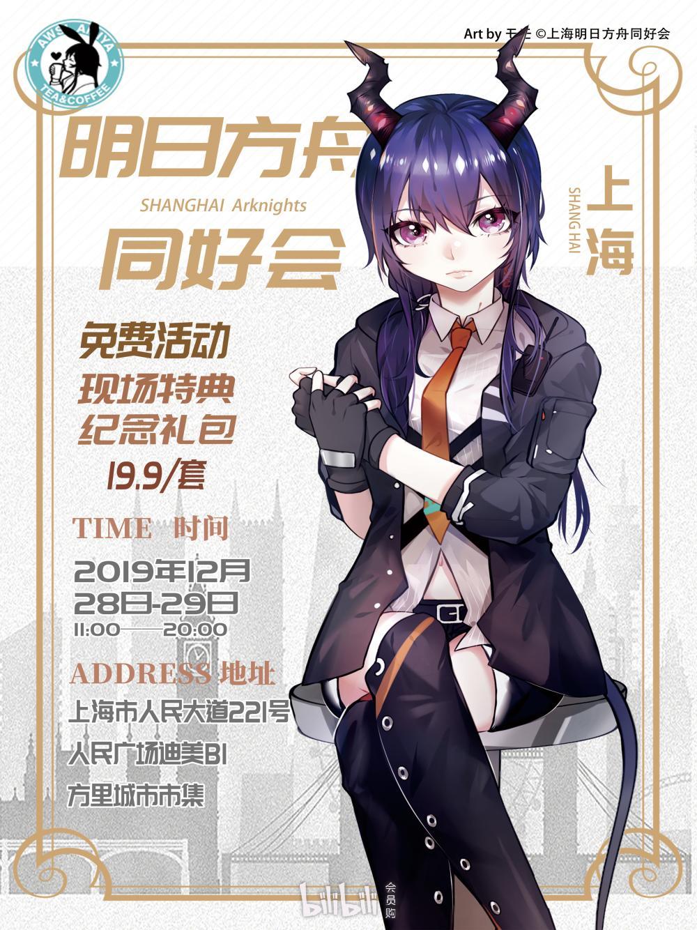 上海·明日方舟only