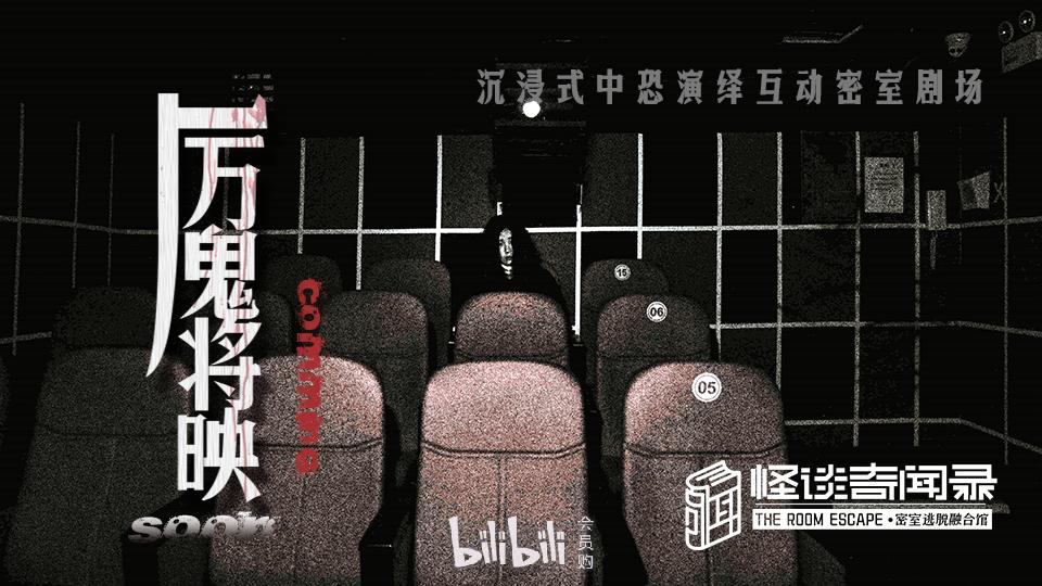 郑州沉浸式演绎密室剧场厉鬼将映女高怪谈