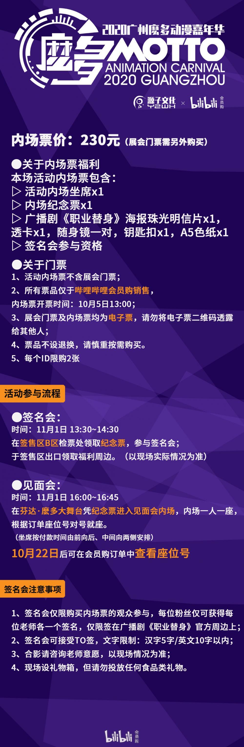 广州 麽多动漫嘉年华 广播剧 职业替身 见面 签名会 Bilibili会员购漫展票务