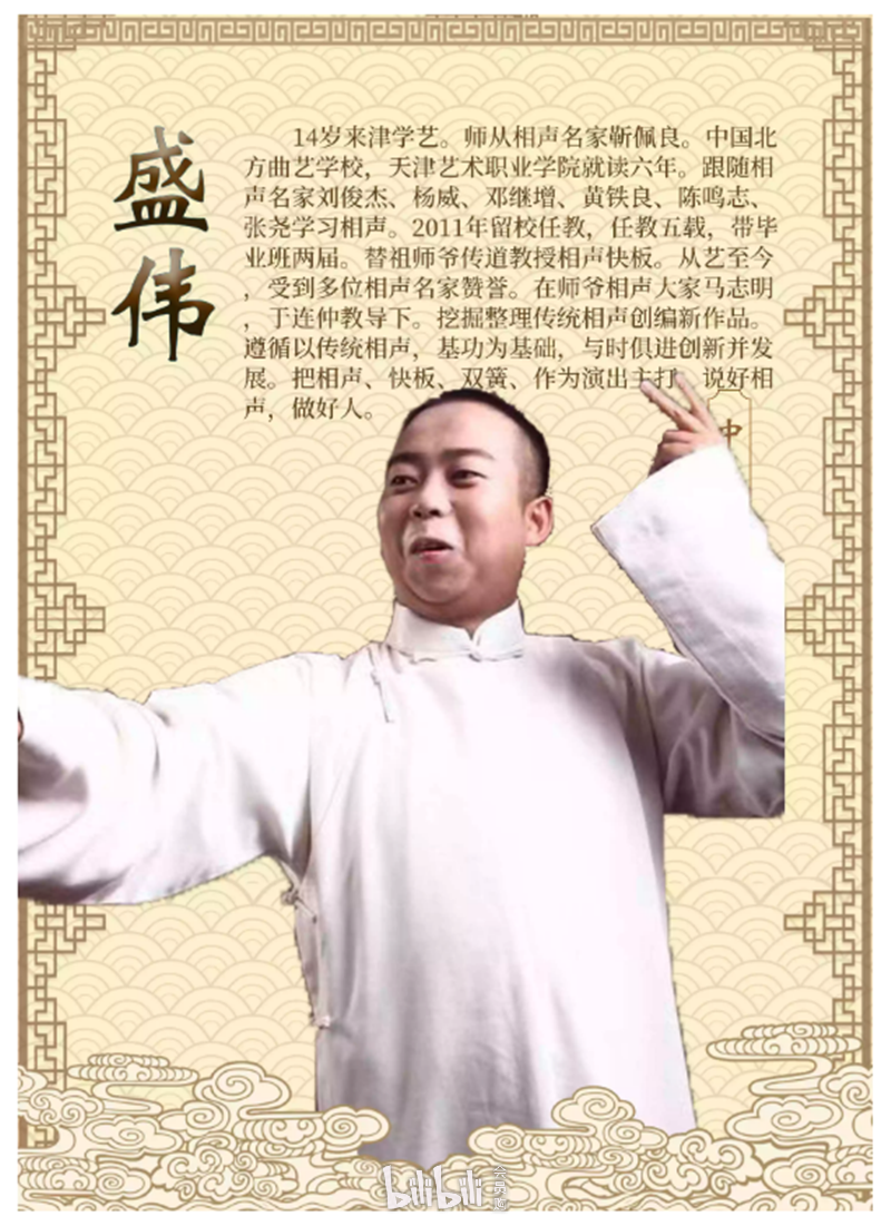 天津中华曲苑相声