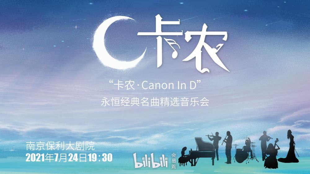 《卡农 canon in d》是德国巴洛克时代作曲家 约翰·帕赫贝尔 约创作
