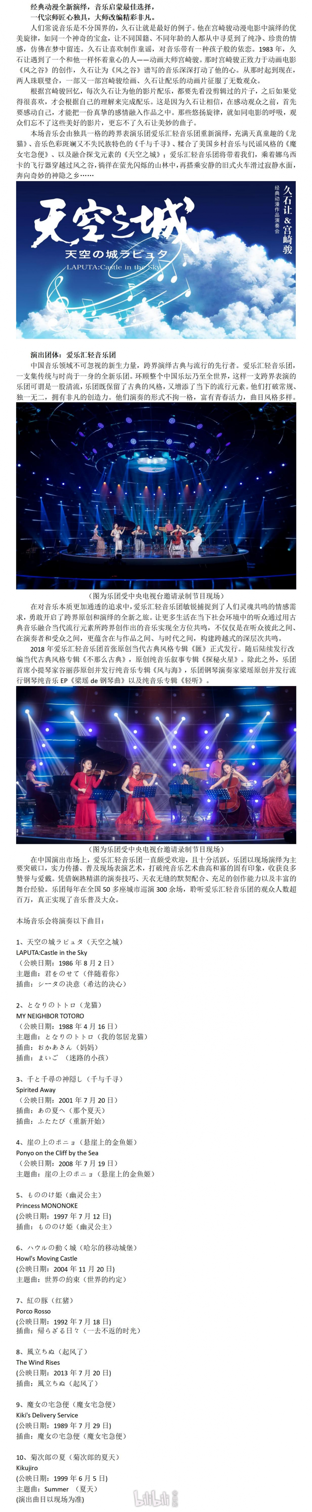 上海 天空之城 久石让宫崎骏动漫经典音乐作品演奏会 Bilibili会员购漫展票务