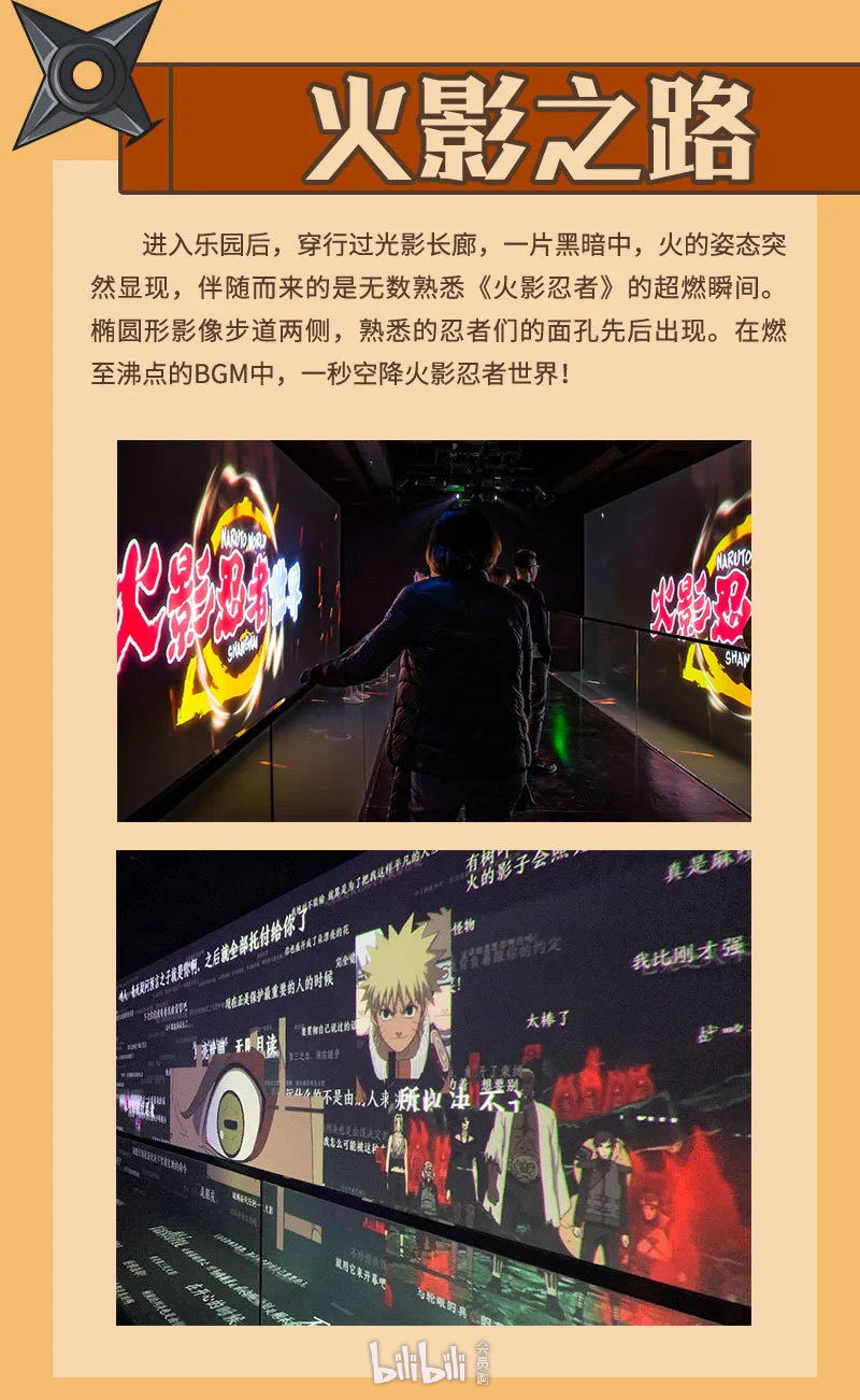 上海·火影忍者世界主题乐园-bilibili会员购漫展票务
